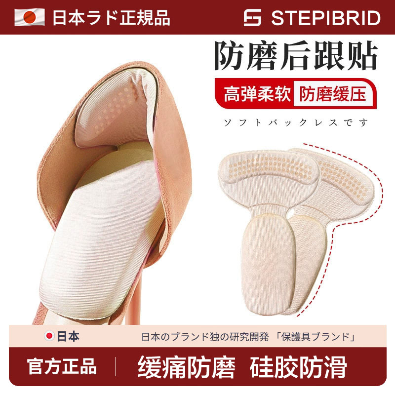 日本高跟鞋垫大改小防磨脚后跟贴