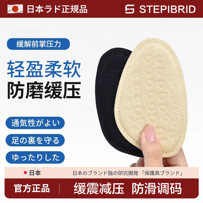 防滑高跟鞋神器前脚掌日本