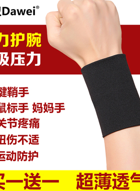 护腕男女士运动健身篮球扭伤保暖腱鞘手遮疤手腕劳损关节护套薄款