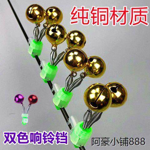 钓鱼铃铛海竿抛五彩防掉