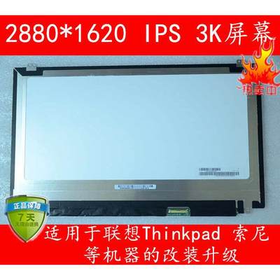 Thinkpad联想W540 T540p T550 W541 改装升级3K液晶屏幕VVX16T028