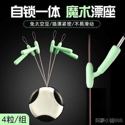 自锁一体浮漂座硅胶浮标