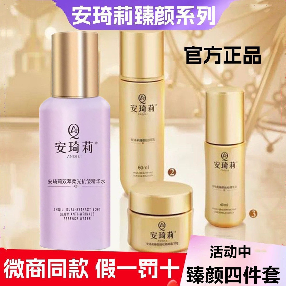 宛伊安琦莉水精华液乳面霜套装