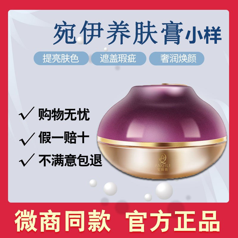 宛伊安琦莉养肤贵妇膏小样3g正品官方旗舰店珍珠膏懒人素颜霜面霜,美容护肤/美体/精油,乳液/面霜,淘宝优惠券,粉丝福利购,淘宝优惠卷
