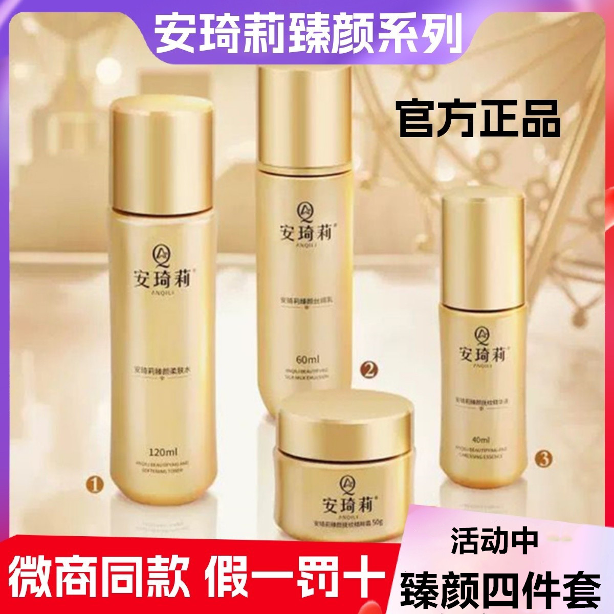 宛伊安琦莉水精华液乳面霜套装