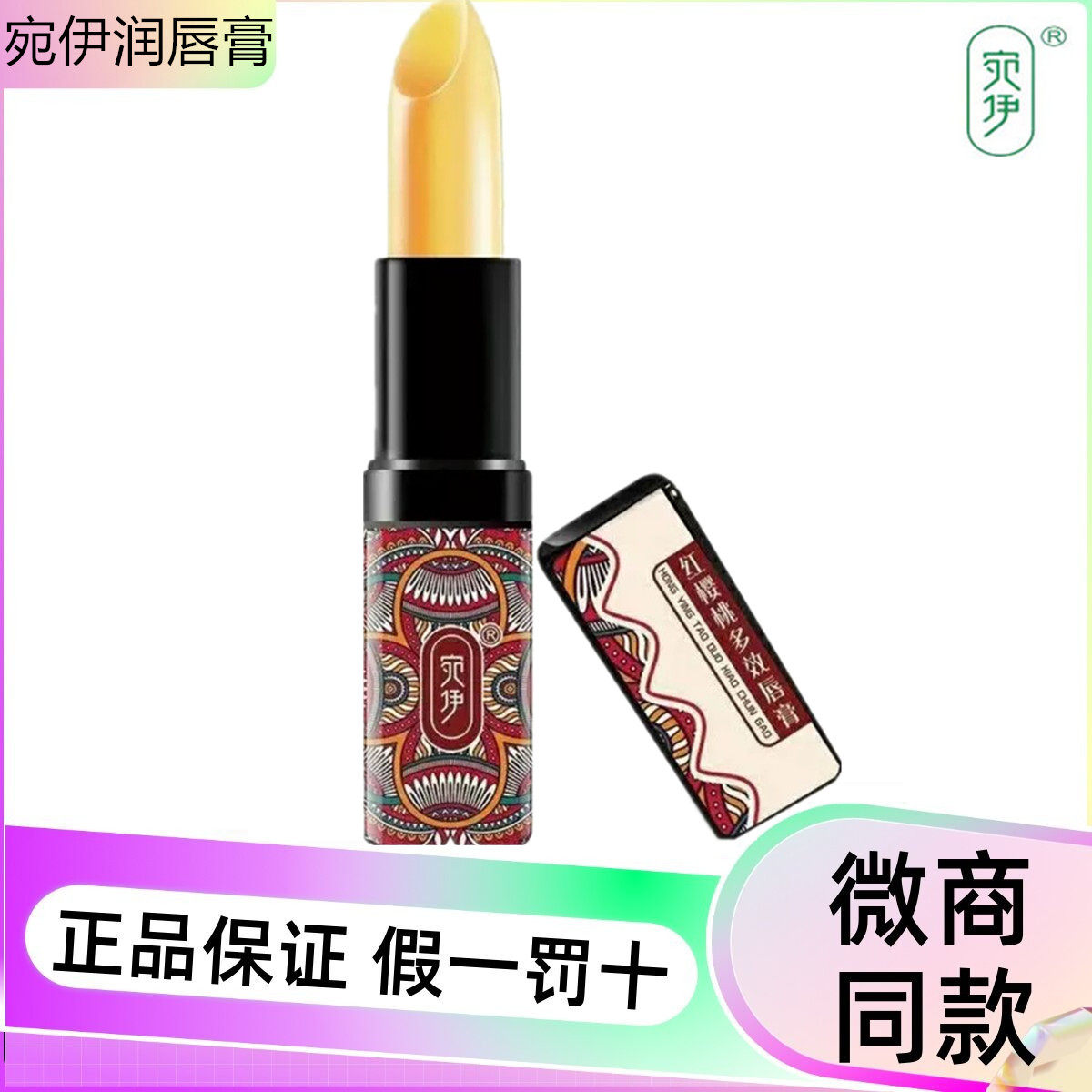 宛伊红樱桃健康润唇膏官方正品千人千色变色口红保湿滋润实体同款