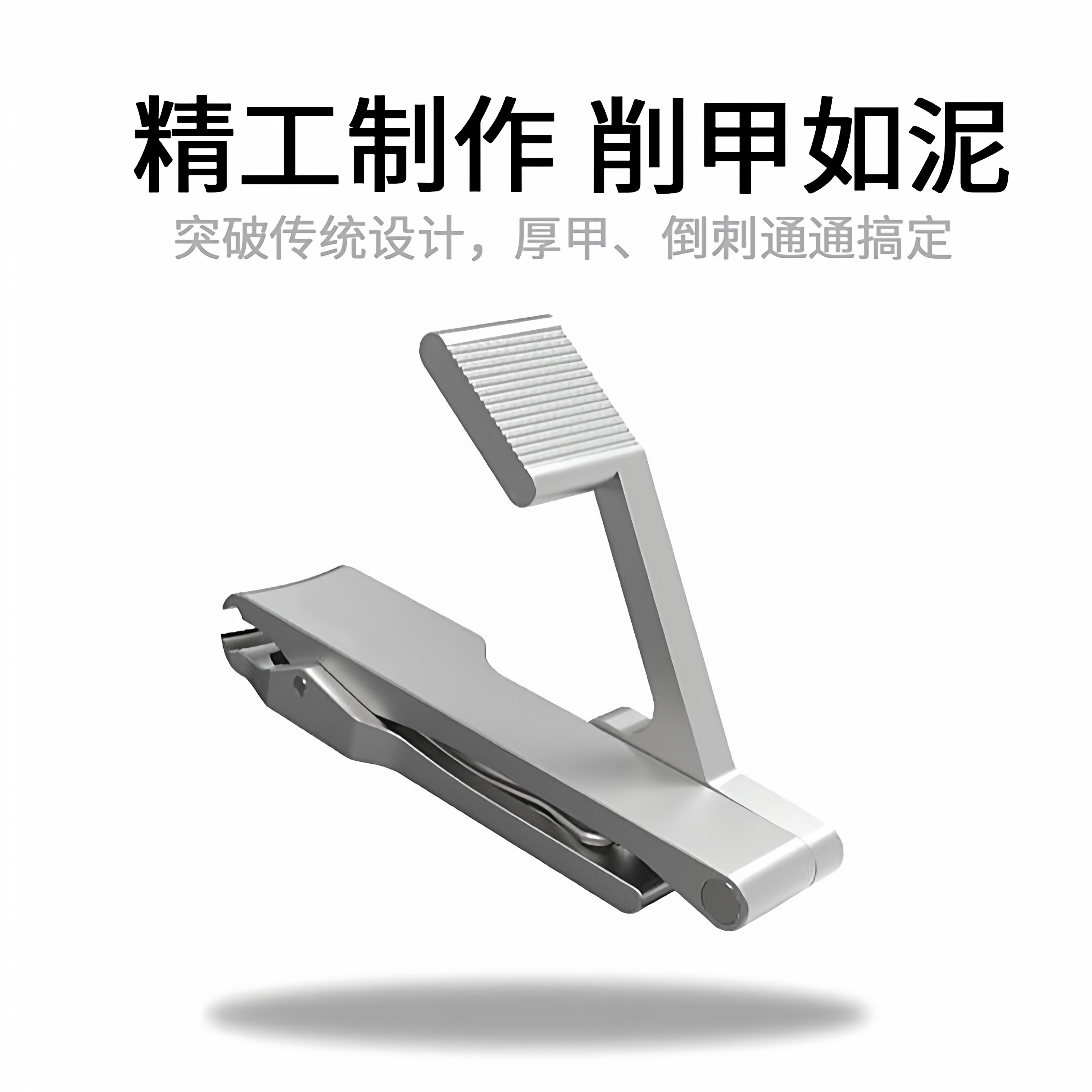 德国工艺指甲钳创意指甲刀单个指甲刀科技感指甲剪时尚新款式办公