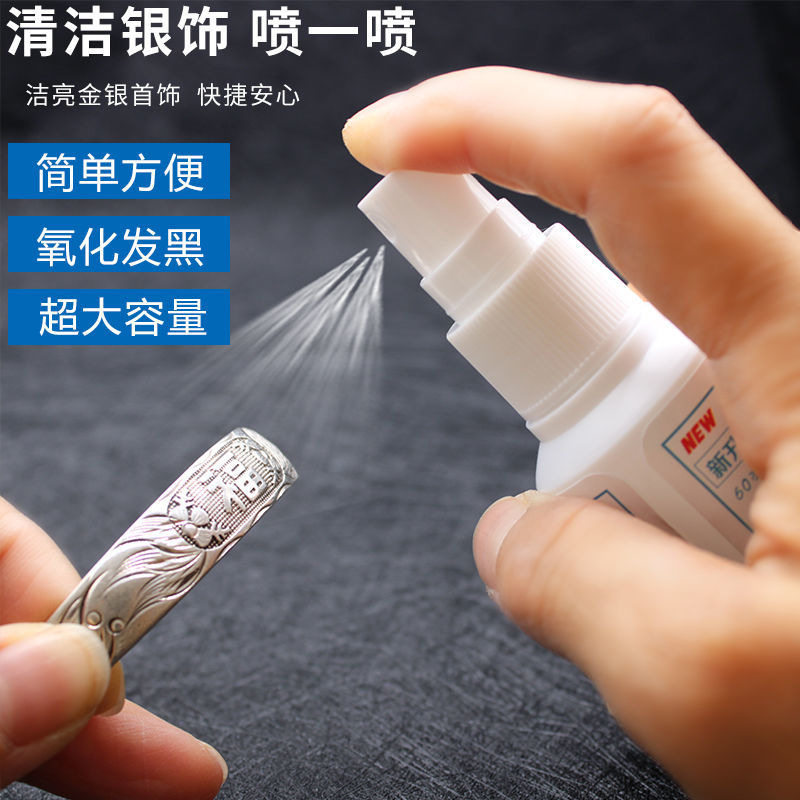 专业银饰洗银水清洁喷雾项链清洗剂去氧化耳钉保养专用首饰品店铺