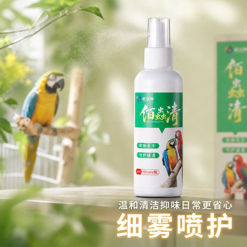 鹦鹉驱虫鸟类体外喷雾八哥鸽子