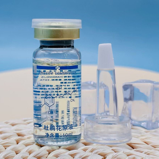 御宅美妆杜鹃花原液祛痘 MTS微针导入精华中胚层修复液10ml 包邮