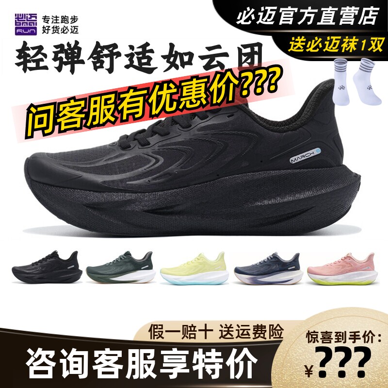 必迈远征者6.0网纱版跑步鞋透气减震慢跑鞋轻弹防滑厚底运动鞋
