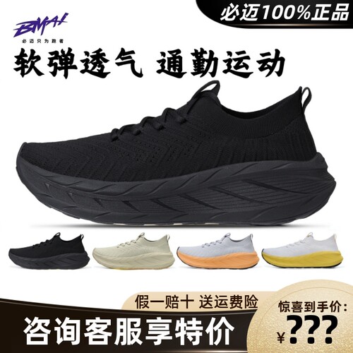 必迈远征者漫步2.0运动鞋