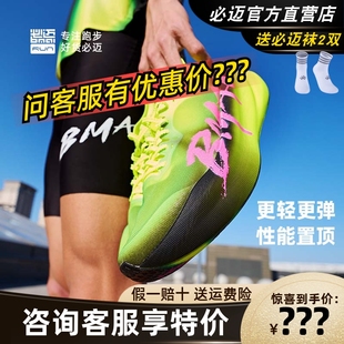 耐磨防滑轻便训练全掌碳板运动鞋 必迈惊碳3.0 Turbo竞速碳板跑鞋