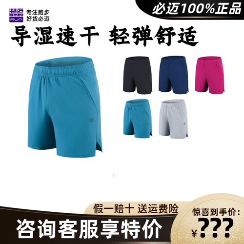 必迈运动训练短裤3.5寸男子
