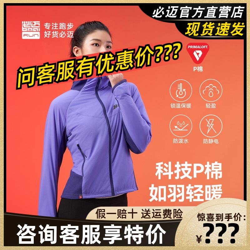必迈跑步轻暖聚能棉服