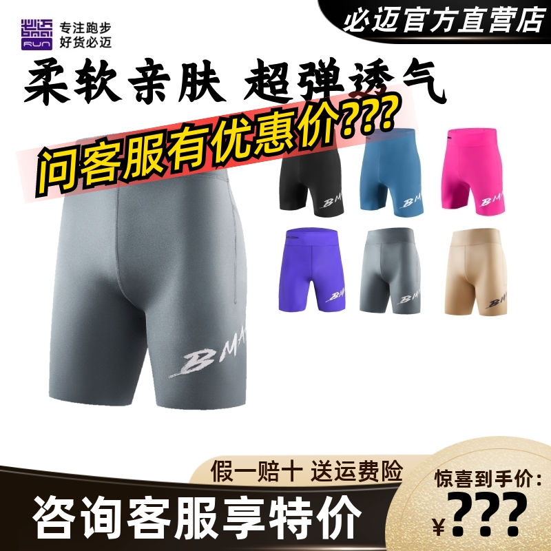 必迈潜能竞速压缩短裤
