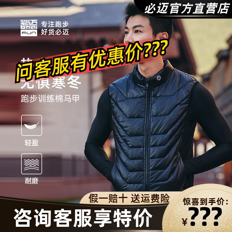 必迈户外跑步训练棉马甲