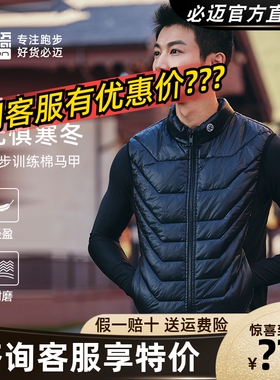 必迈跑步训练棉马甲秋冬新款户外轻量保暖男女休闲运动外套坎肩