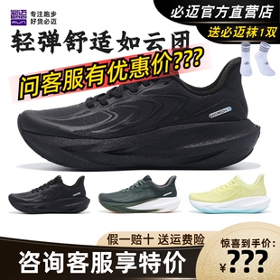 必迈远征者6.0网纱款踩屎感跑步鞋减震回弹透气跳绳专业缓震跑鞋