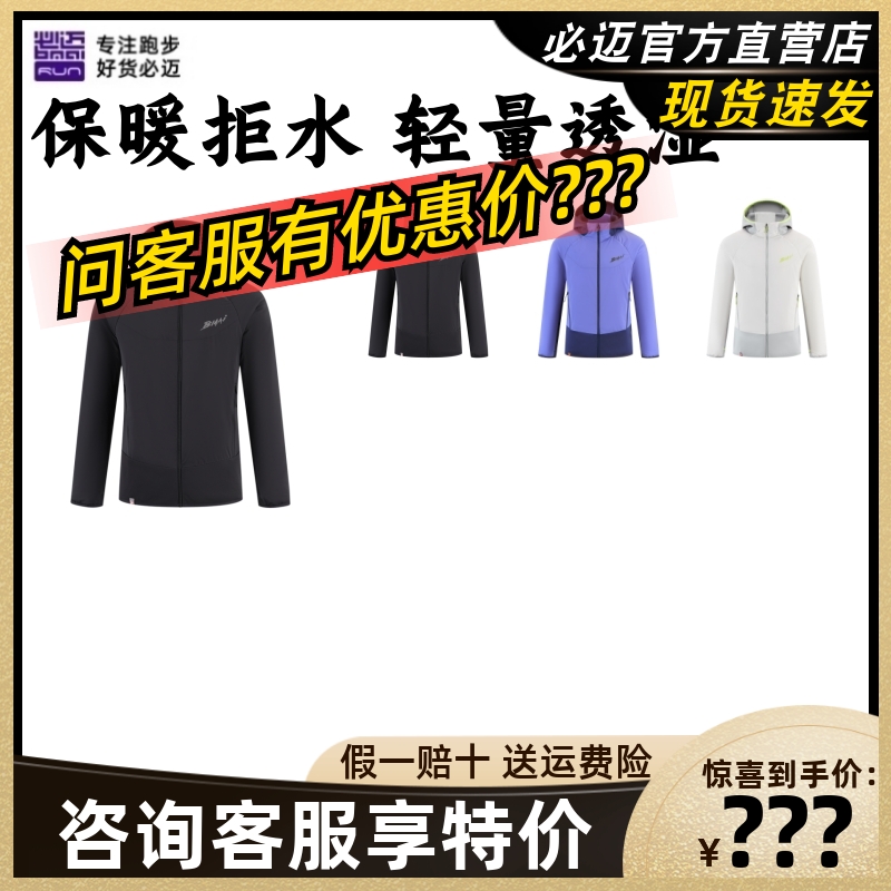 必迈跑步轻暖聚能棉服