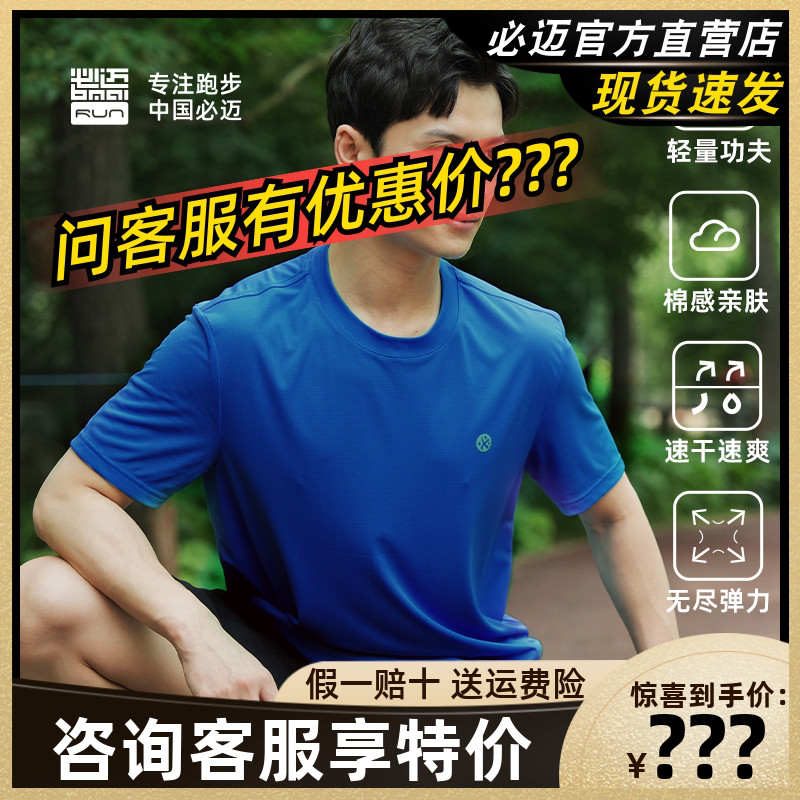 必迈吸湿排汗跑步圆领短袖T恤