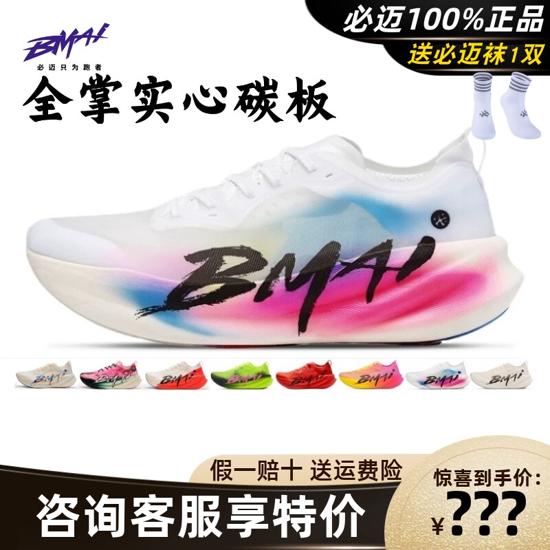必迈惊碳3.0 Turbo马拉松竞速轻量碳板跑鞋男女训练竞赛运动鞋