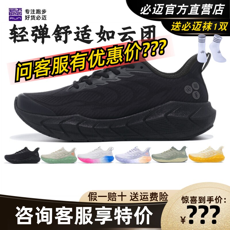 必迈远征者5.0慢跑鞋马拉松软弹田径跑步鞋体测避震训练运动鞋