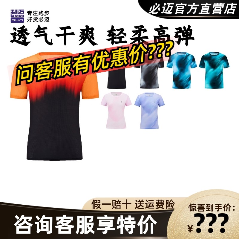 必迈运动魔方速干印花短袖舒适透气轻便吸湿排汗高弹户外运动T恤