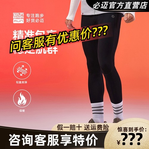 必迈跑步热能紧身长裤V5