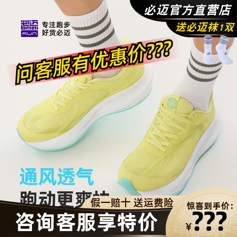 必迈远征者6.0夏季网纱版透气慢跑鞋公路舒适厚底骑行稳定训练鞋
