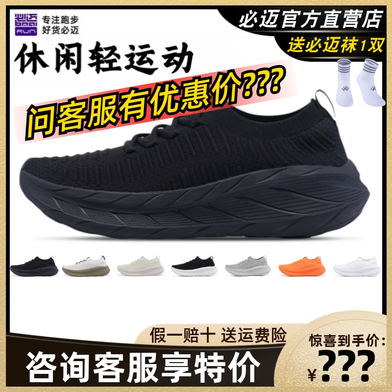 必迈远征者漫步跑步鞋