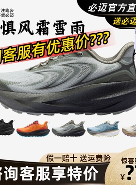 必迈远征者6.0全天候Q弹跑步鞋减震透气回弹防滑跑鞋男女运动鞋