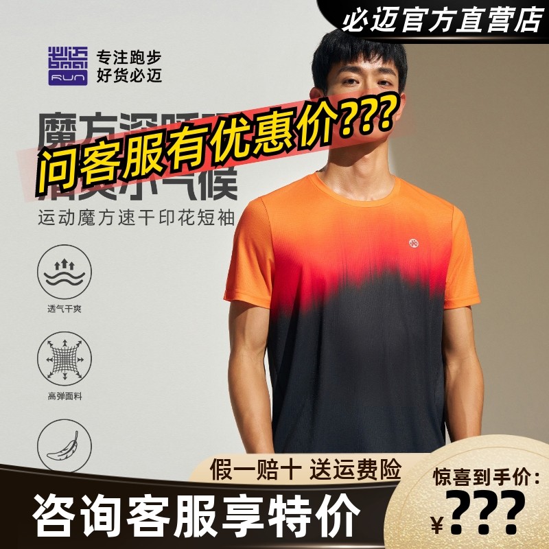 必迈运动魔方速干印花短袖上衣体测慢跑轻薄春夏健身轻弹透气T恤,运动服/休闲服装,跑步T恤,淘宝优惠券,粉丝福利购,淘宝优惠卷