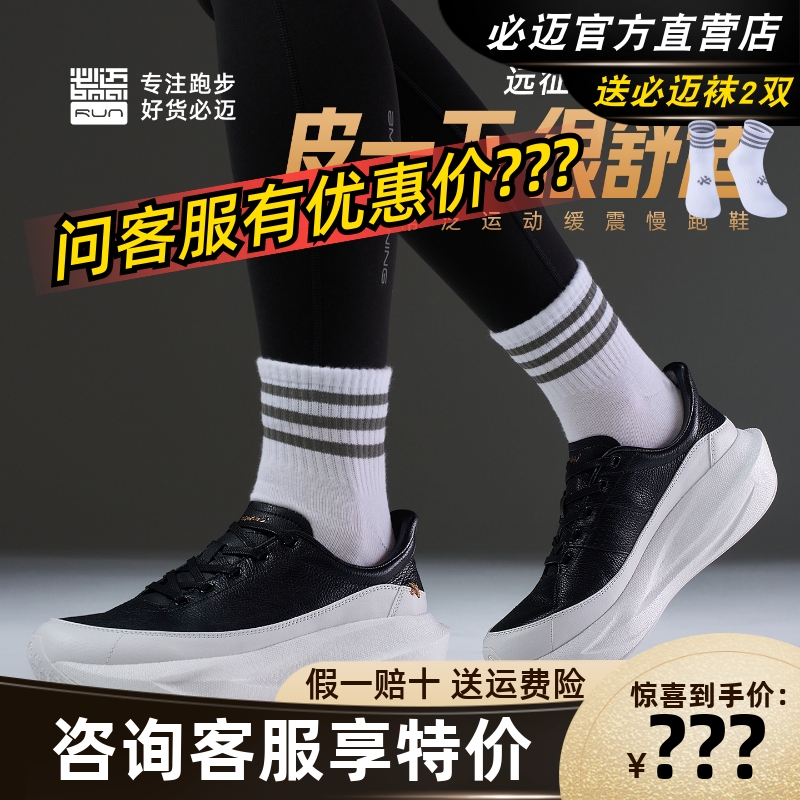 必迈远征者6.0全皮版慢跑鞋稳定跑鞋休闲徒步避震训练轻量运动鞋