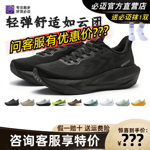 必迈远征者6.0缓震跑步鞋