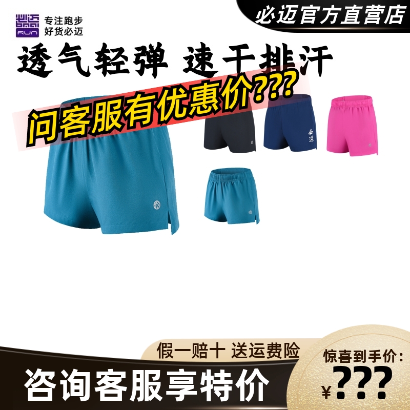 必迈竞速短裤1.5寸无内衬