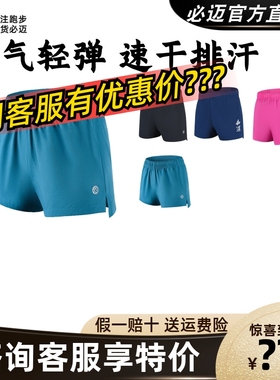 必迈竞速短裤1.5寸无内衬男女跑步速干透气吸湿运动马拉松短裤