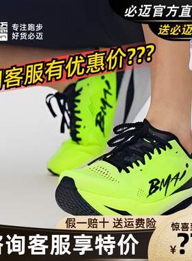 必迈惊碳Fly碳板鞋减震比赛防滑男女训练PB全掌碳板透气运动鞋