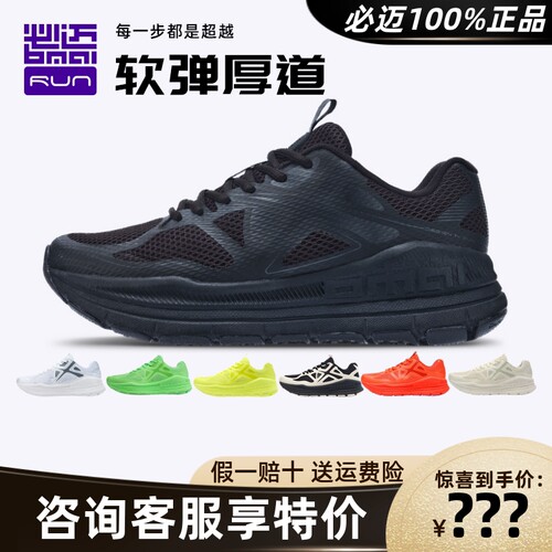 BMAI/必迈男女缓震护膝跑步鞋