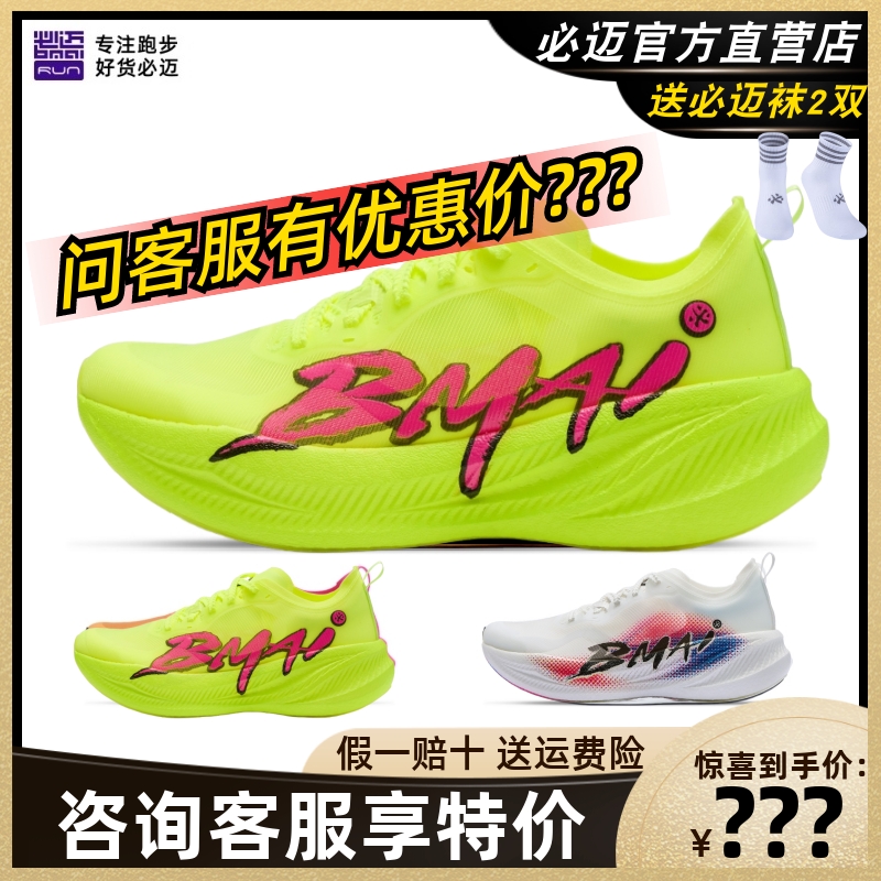 必迈惊碳FLYPLUS专业运动鞋