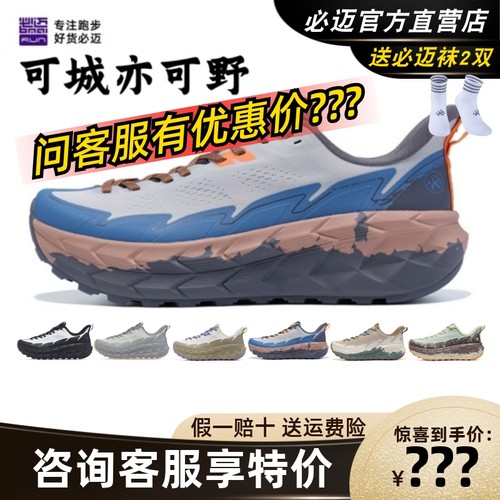 必迈远征者陆巡缓震慢跑鞋