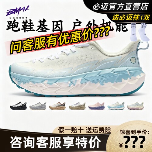 必迈远征者陆巡缓震慢跑鞋