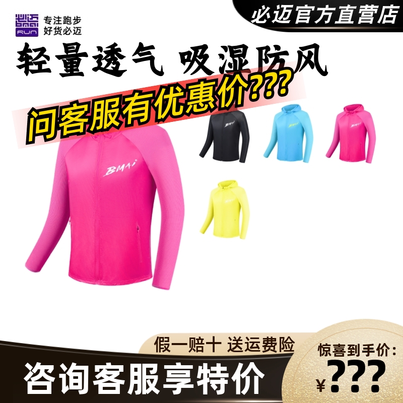 必迈运动跑步轻弹风衣