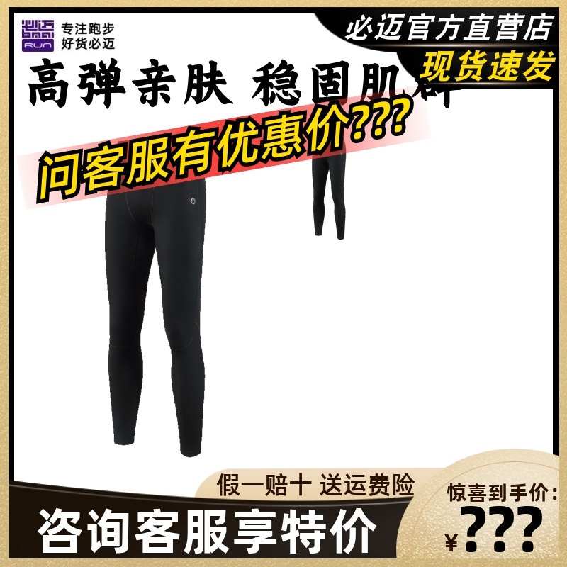 必迈跑步热能紧身长裤V5