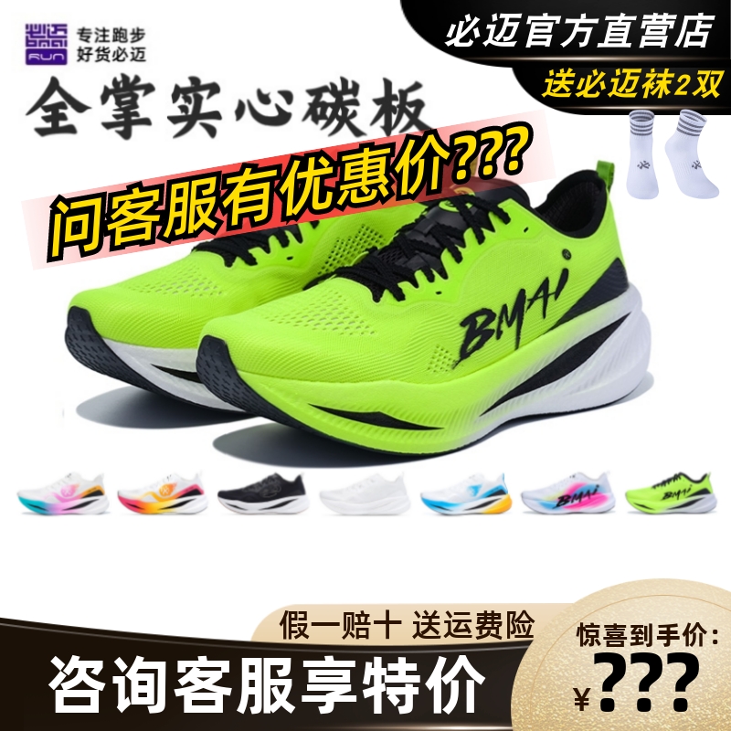 必迈惊碳fly风火轮竞速碳板跑鞋