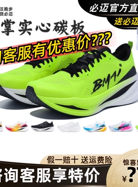 必迈惊碳fly风火轮马拉松竞速碳板跑鞋慢跑训练比赛缓震运动跑鞋