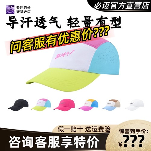 必迈跑步竞速圆顶帽进阶版