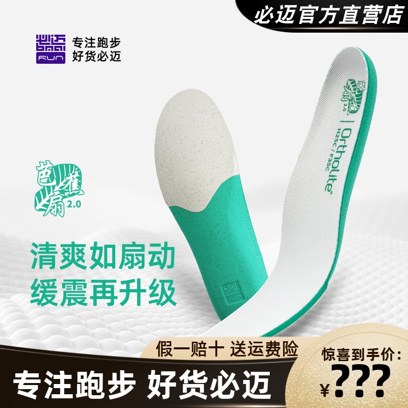 必迈芭蕉扇双密度缓震慢跑鞋垫