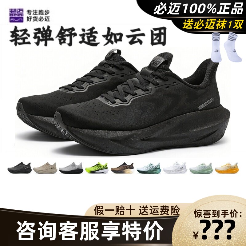 必迈远征者6.0专业运动慢跑鞋缓震舒适体考户外田径Q弹比赛训练鞋