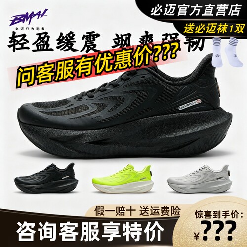 必迈远征者6.0纳凉版跑鞋